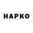 ГЕРОИН Heroin Nick Hadberg